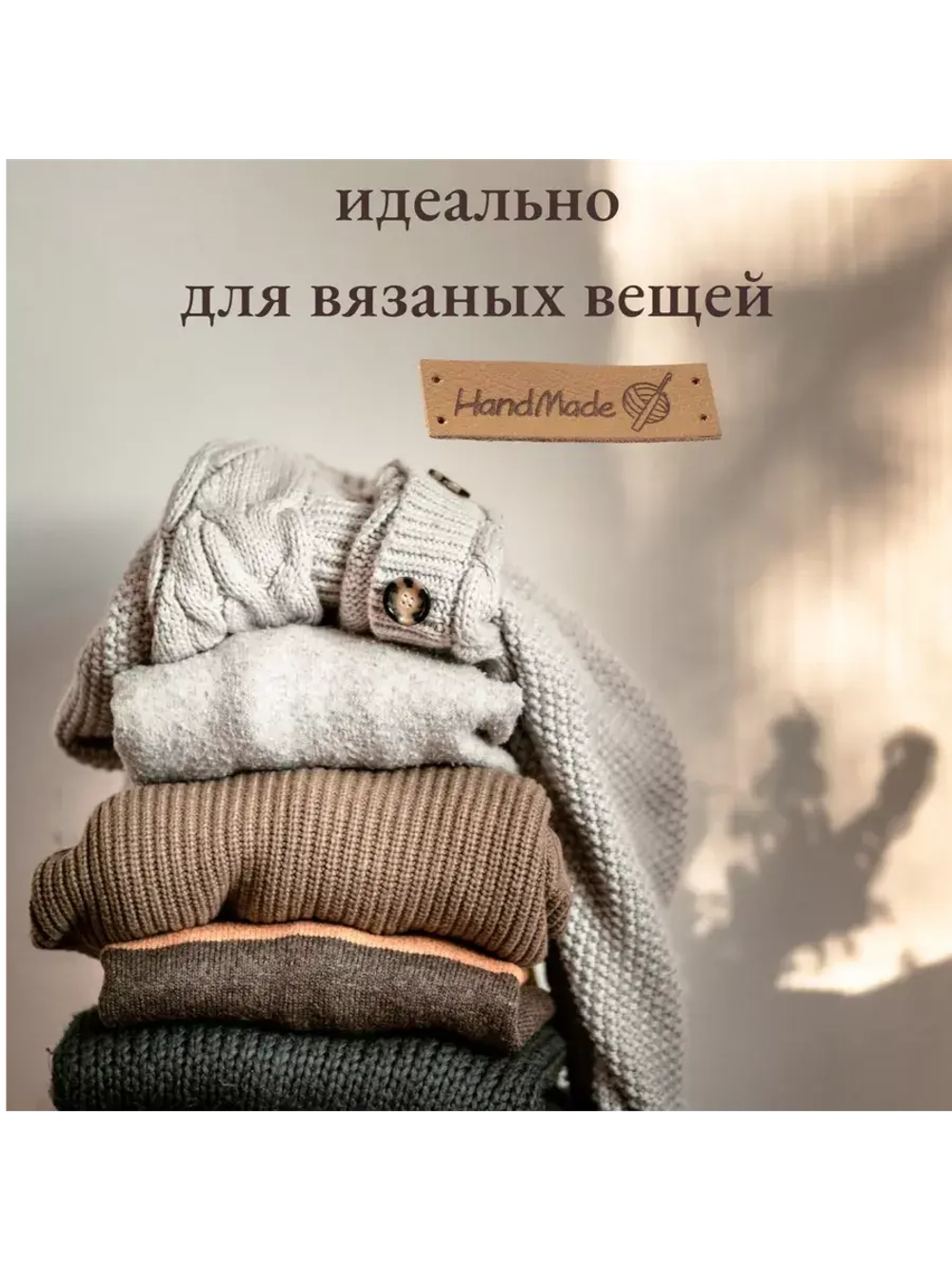 Бирки для рукоделия Hand Made пришивные ручная работа