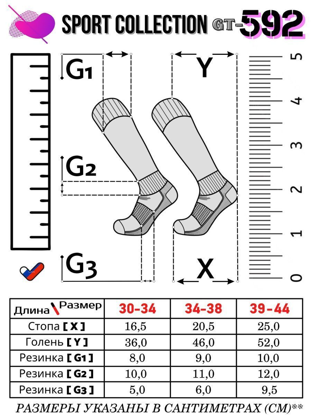 Гольфы компрессионные - Гетры Футбольные