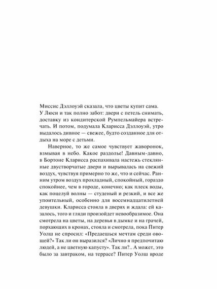 Миссис Дэллоуэй