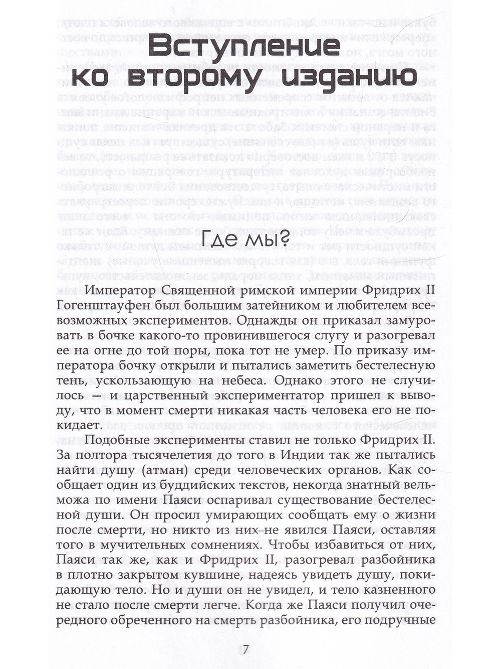 Лабиринты ума (2-е издание)