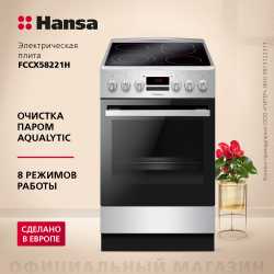 Электрическая плита Hansa FCCX58221