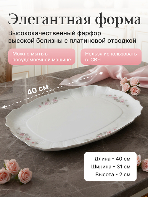 Поднос "Bernadotte" Бледные розы платина 40 см