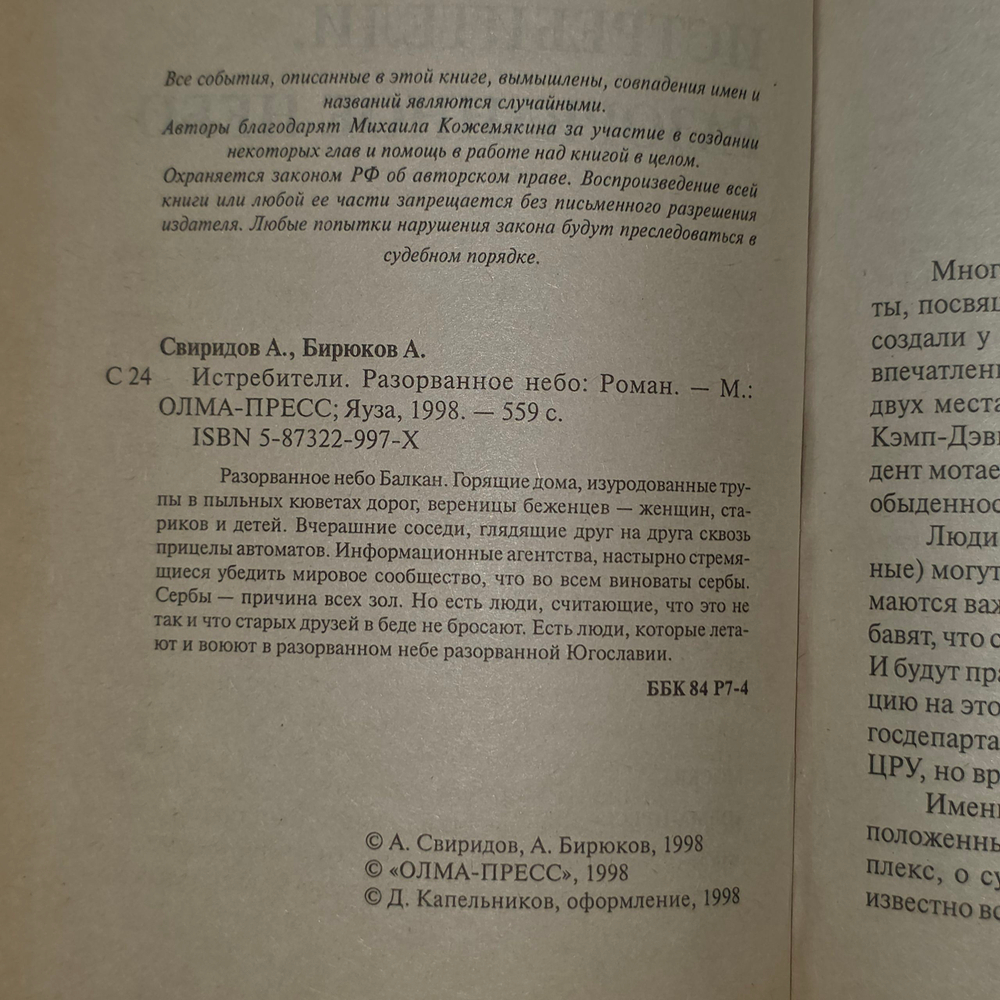 книга " Истребители. Разорванное небо "