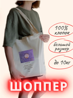Сумка шоппер Луна