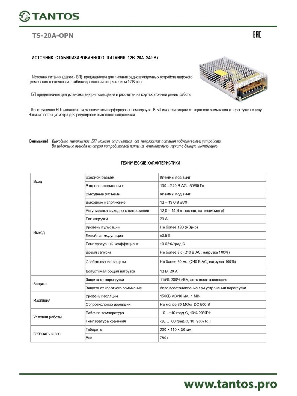 Источник питания TS-20A-OPN