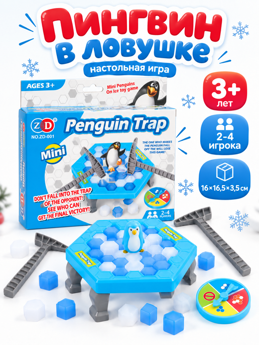 Игра Пингвин в ловушке, арт. 08041