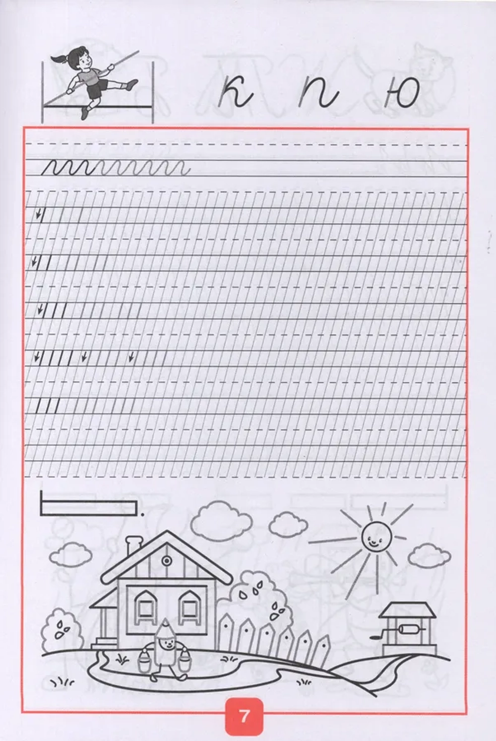 Прописи. 1 класс. Часть 1