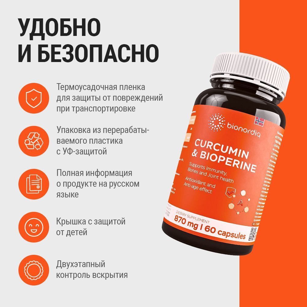 Витаминный комплекс для суставов Куркумин и Биорипин
