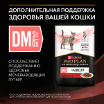 Паучи PRO PLAN VETERINARY DIETS DM St/Ox Diabetes Management для кошек при диабете с говядиной 85 г