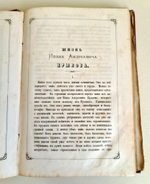 "Басни И.А. Крылова. С биографией автора, написанной П.А. Плетневым". И.А. Крылов. 1875г.