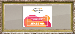 Рамка 30x100 для постера и фотографий