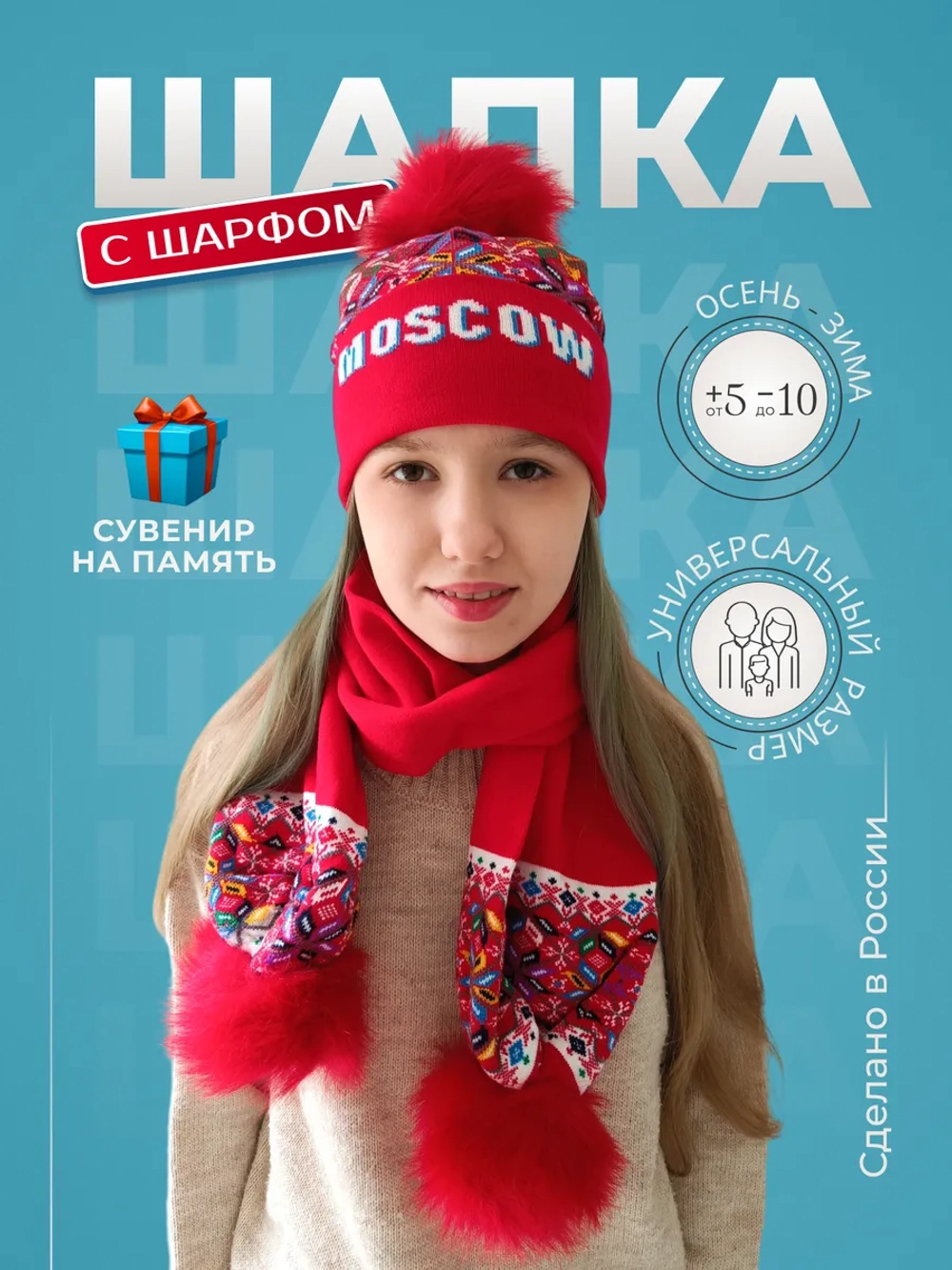 Шапка с шарфом комплект