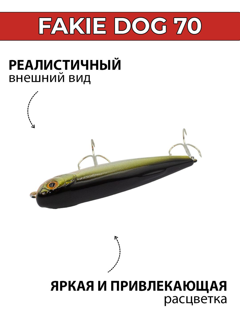 Воблер (волкер) Fakie Dog 70 мм 8.2 г цвет #06