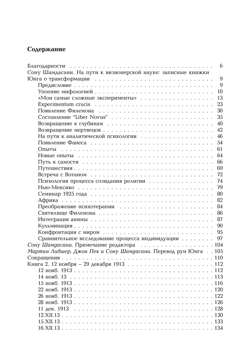 Черные книги. Заметки о трансформации. 2 части. (Новое издание)