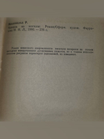 Человек из могилы. Макдональд Росс