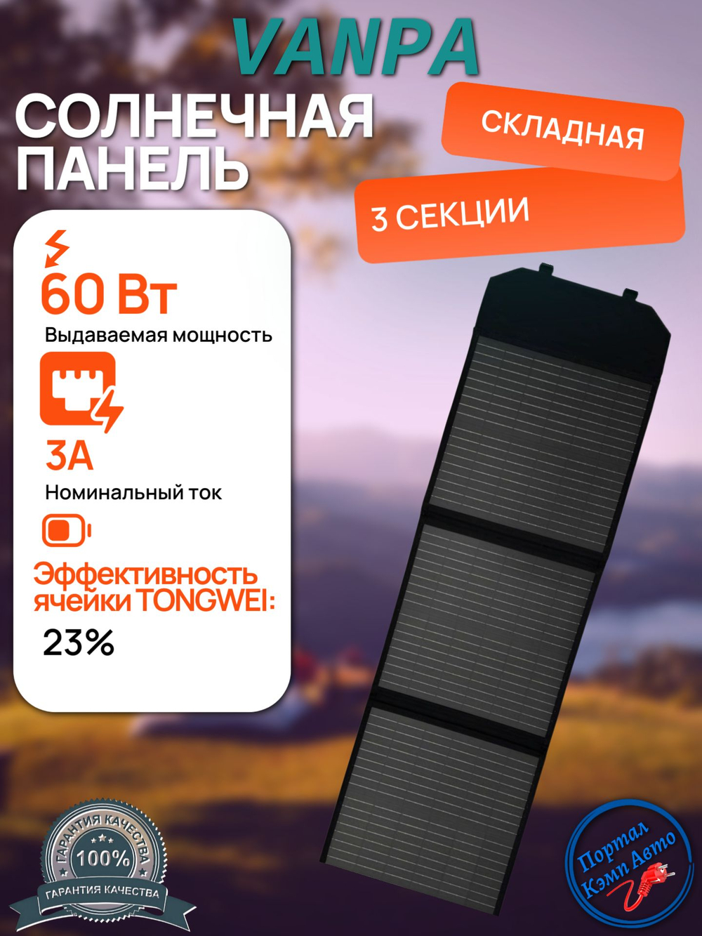 Солнечная батарея портативная складная панель VANPA 60Вт 3 ячейки мягкая