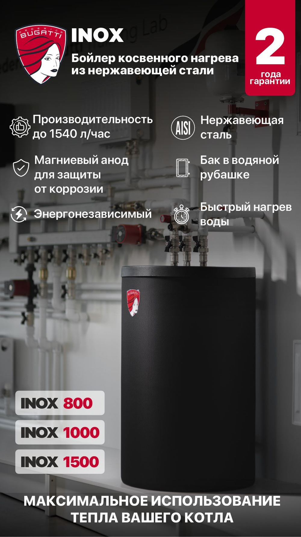 Бойлер косвенного нагрева Federica Bugatti Inox 800 110 литров чёрный с анодом (бак в водяной рубашке)
