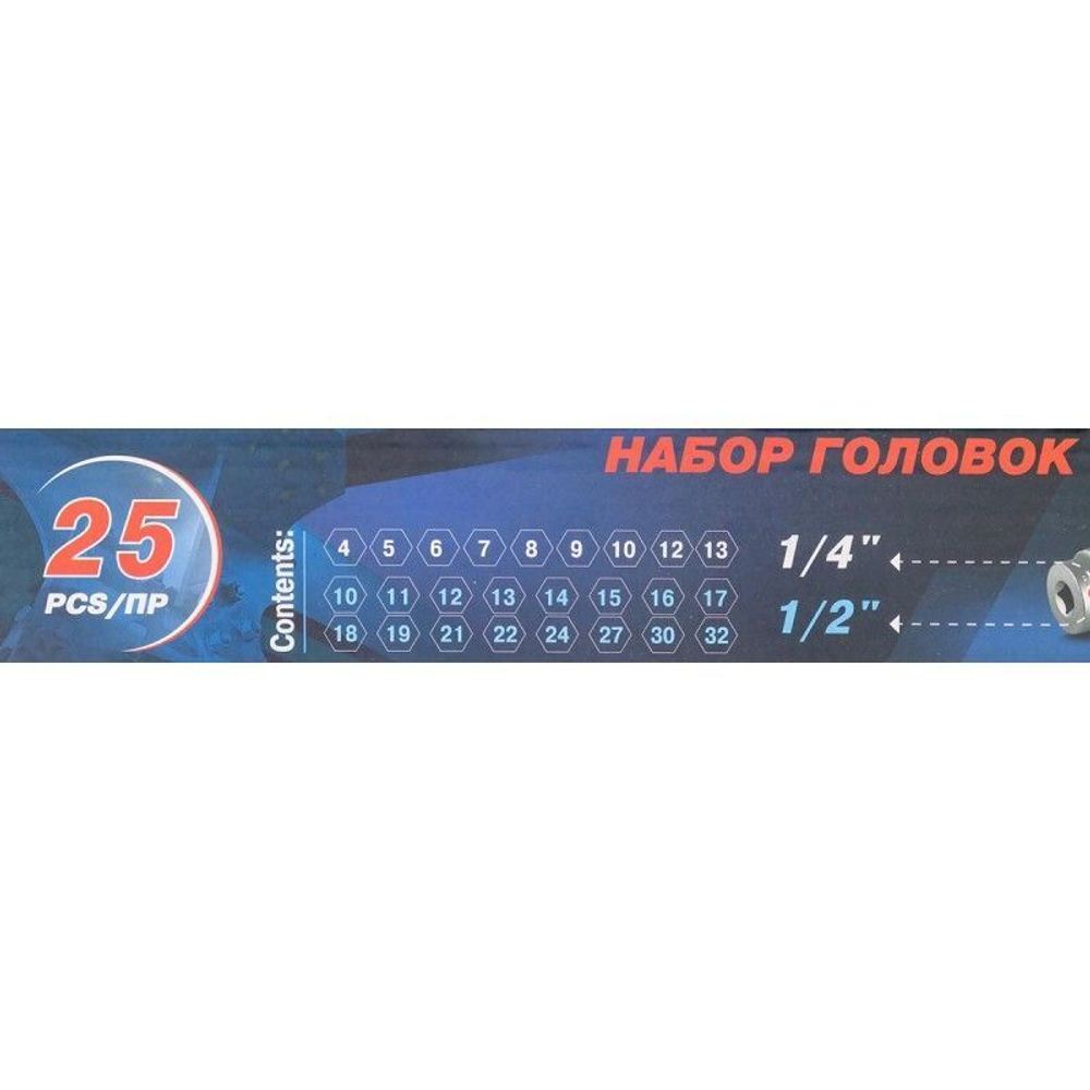 Головки 1/4'', 1/2'', набор 25пр Forsage F-50121G