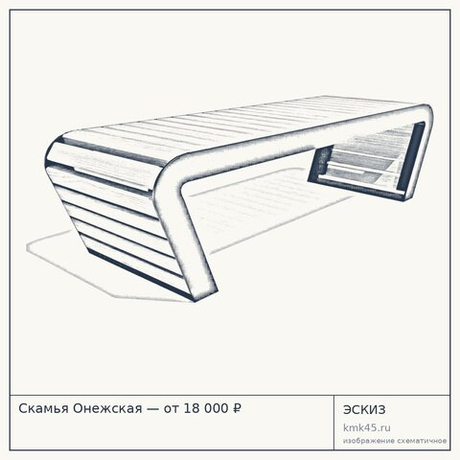 Скамья Онежская — от 18 000 ₽