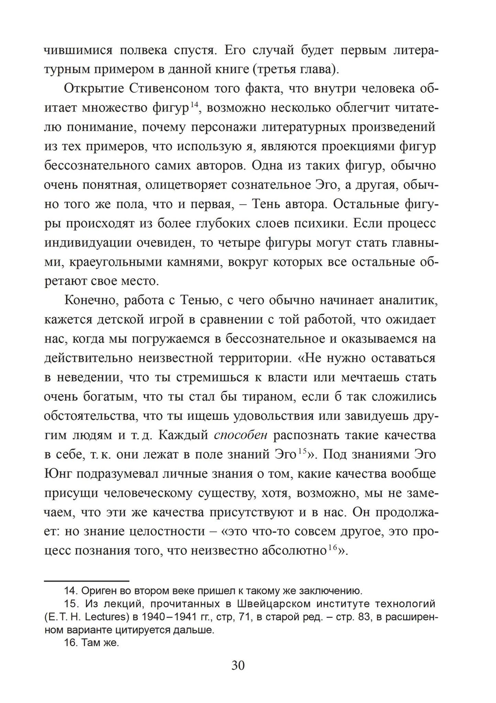 Стремление к целостности (PDF)