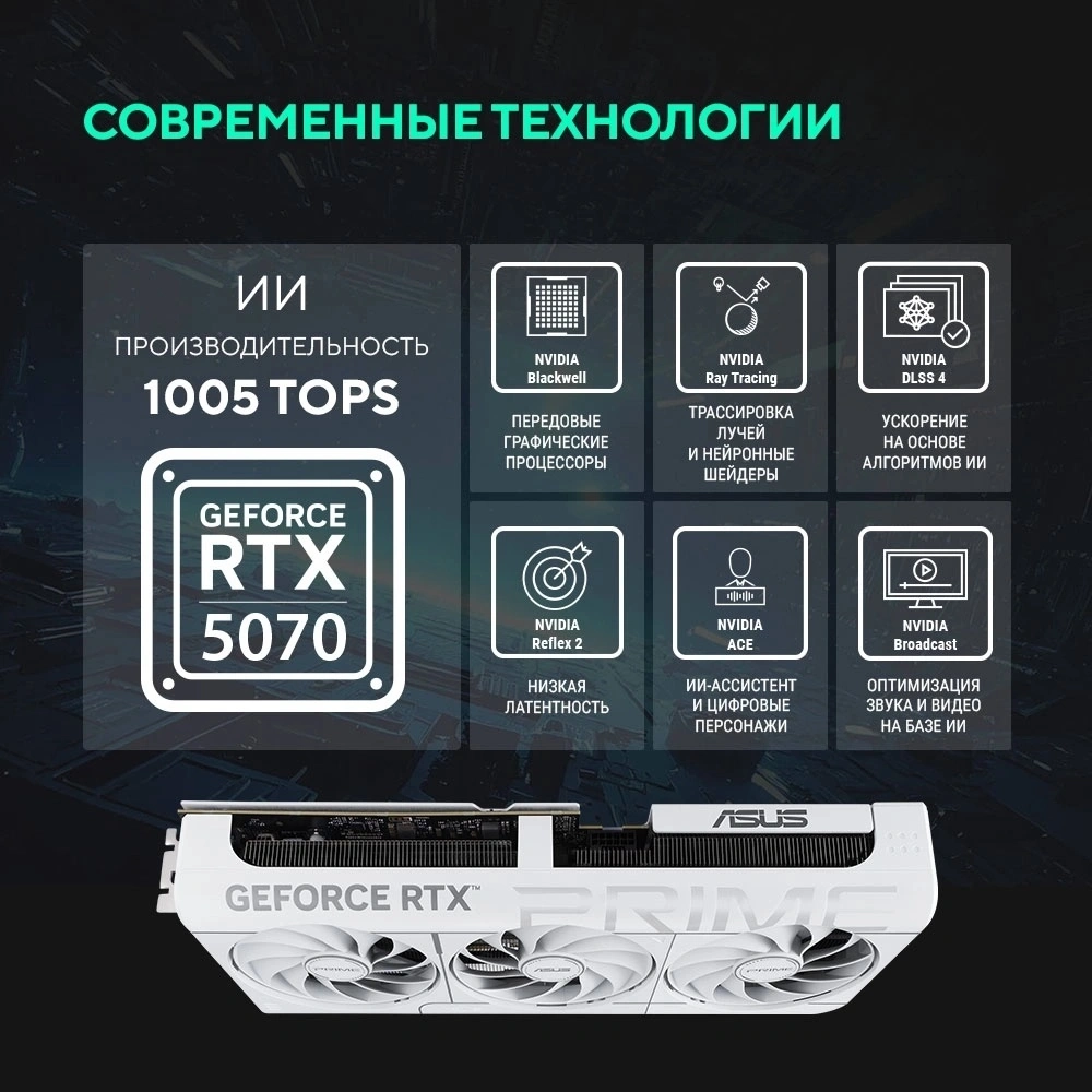 Видеокарта Asus GeForce RTX 5070 Prime OC 12GB white <90YV0M19-M0NA00>