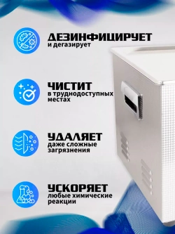 Ультразвуковая ванна "Specos" V-150 15л. нагрев, таймер
