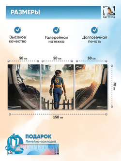 Картина на стену модульная "Fallout Show", 150 см х 70 см, на деревянном подрамнике
