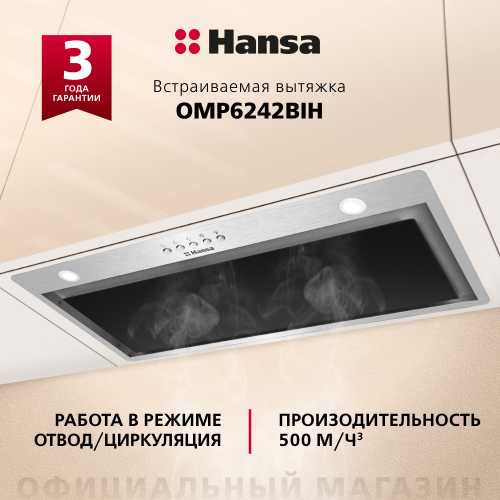 Комплект техники: Электрическая панель Hansa BHC331047 + Встраиваемая вытяжка Hansa OMP6242BIH + Духовой шкаф Hansa BOES68433