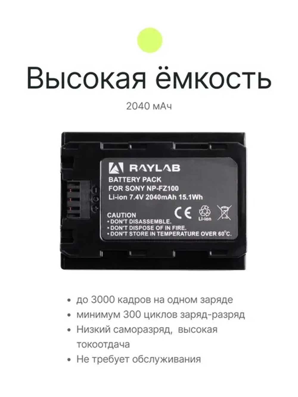 Аккумулятор Raylab RL-FZ100 2040мАч
