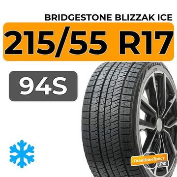 Bridgestone Blizzak Ice 215/55 R17 94S