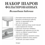 Набор шаров 5 шт «Волшебная бабочка»