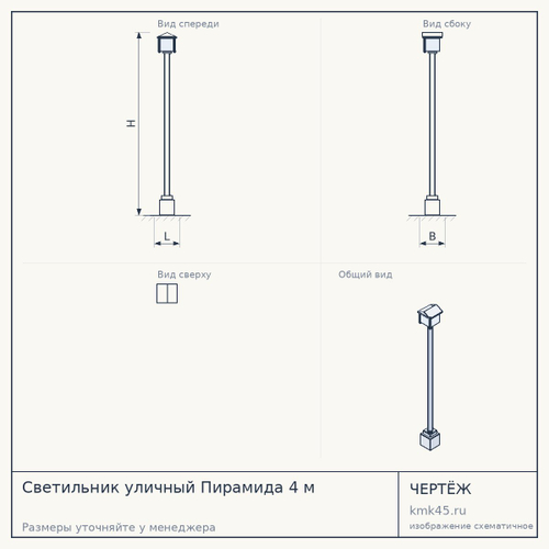 Светильник уличный Пирамида 4 м — от 37 000 ₽