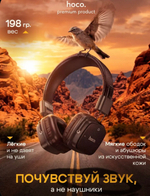 Наушники беспроводные накладные Hoco, Bluetooth 5.4, большие