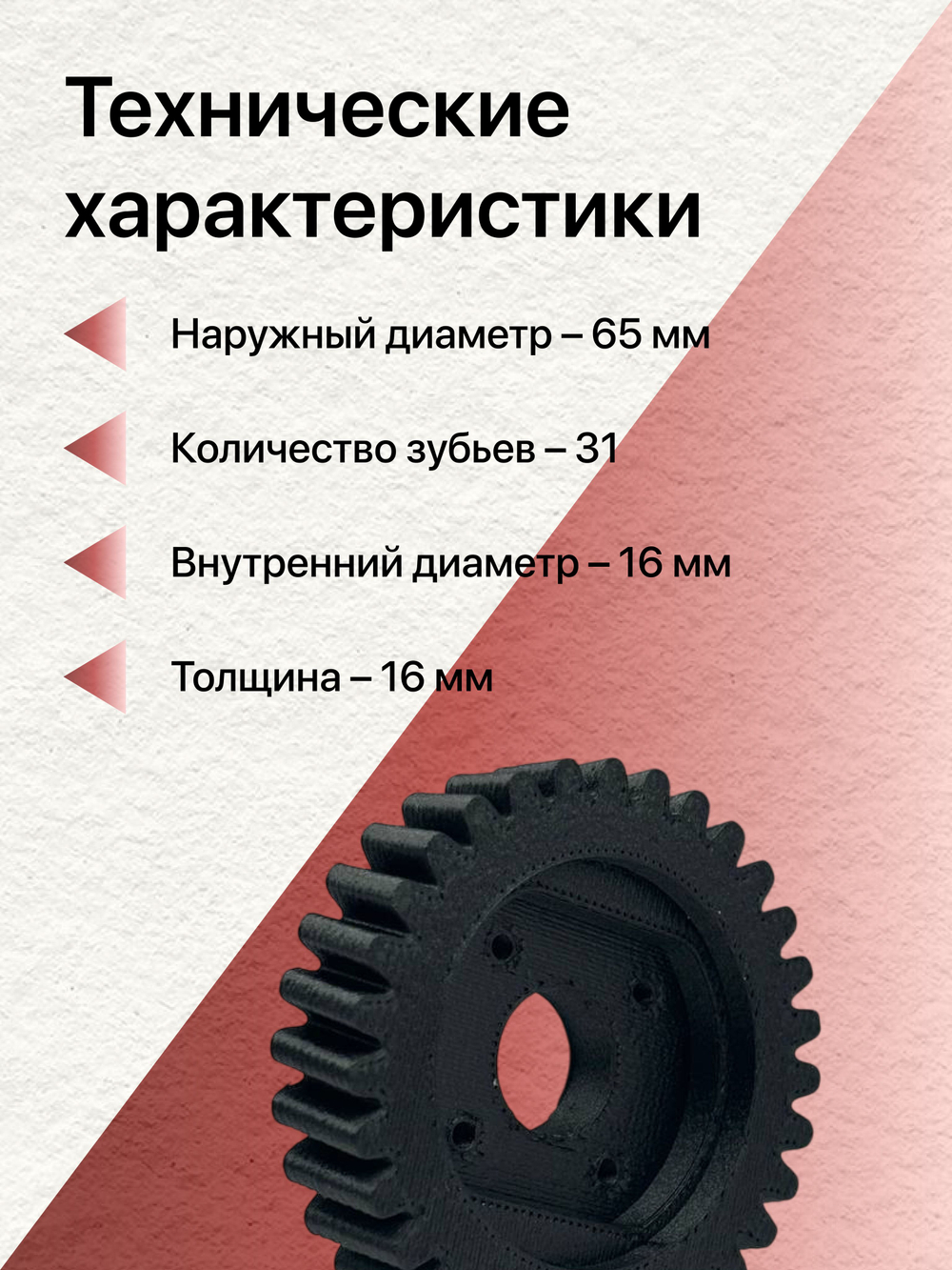 УСИЛЕННАЯ Шестерня привода секционных ворот NICE