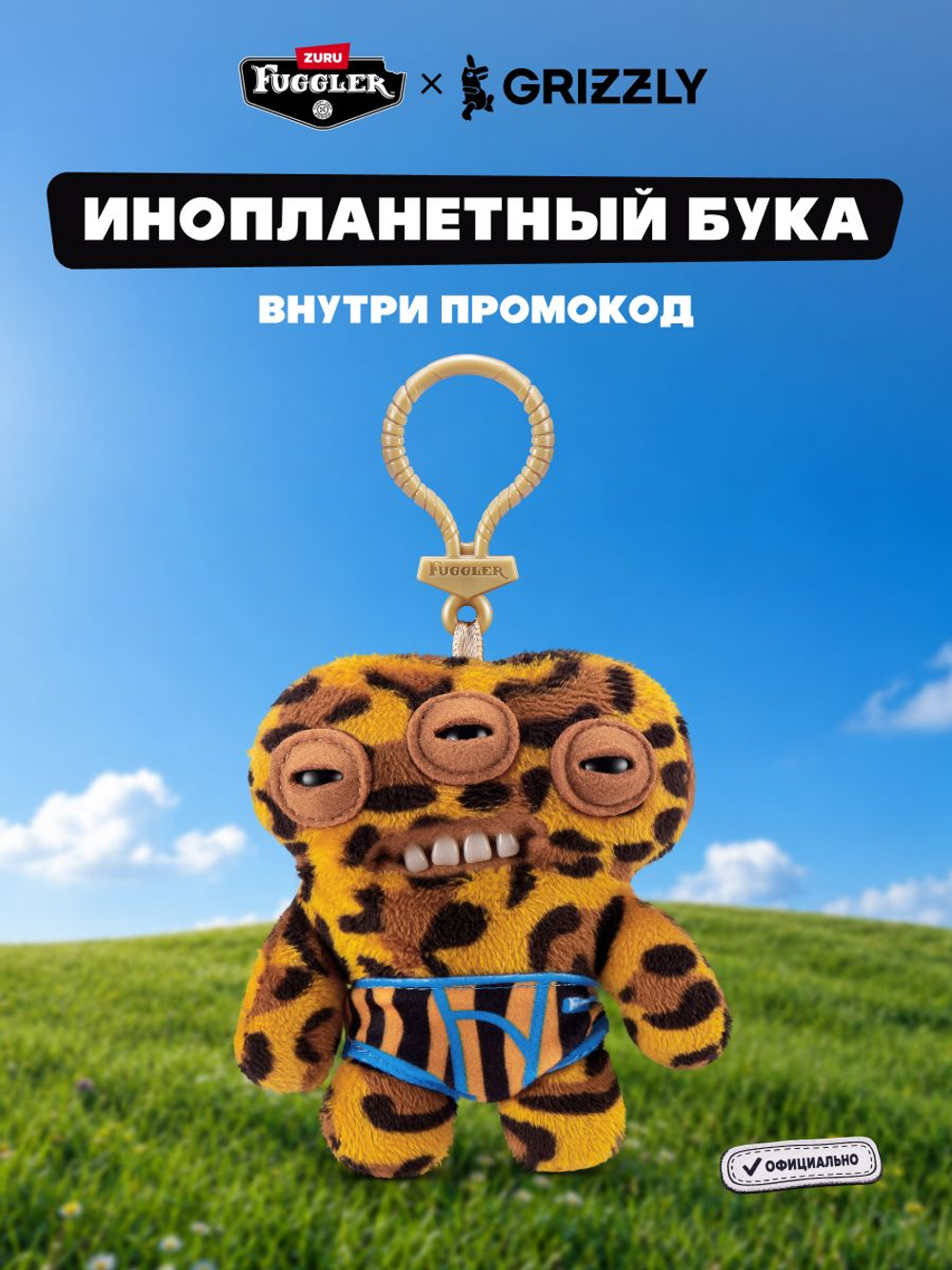 Мягкая игрушка Fuggler брелок Бука