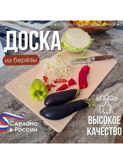 Доска для теста и нарезки 50 x 30