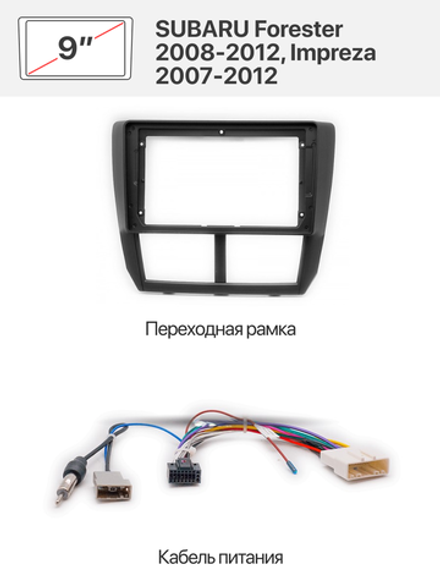 Переходная рамка 9" и комплект проводов для SUBARU Forester 2008-2012, Impreza 2007-2012