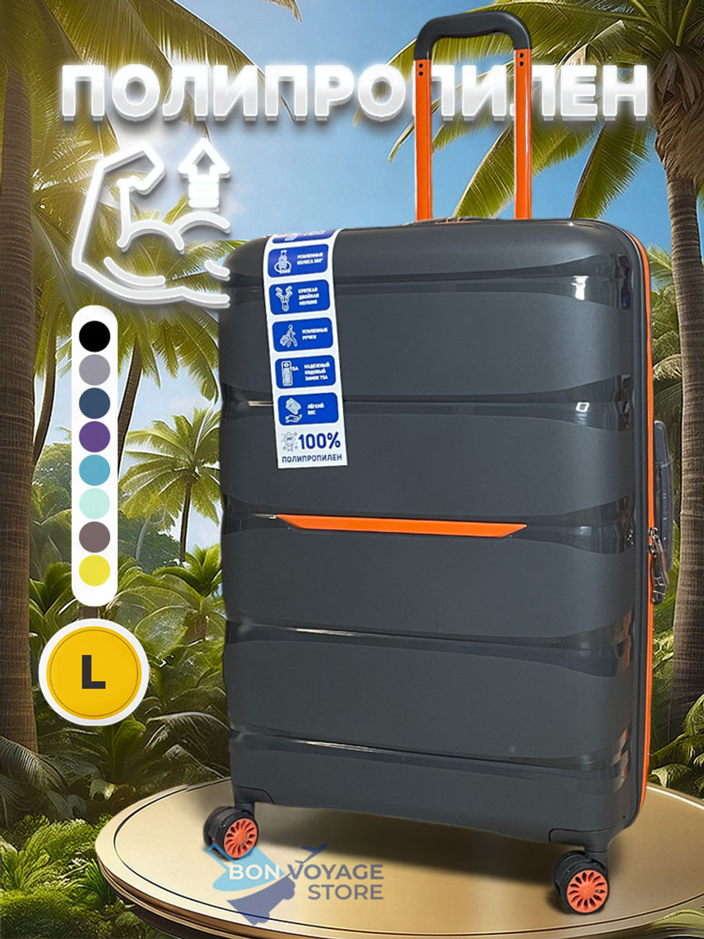 Большой чемодан Bon-Voyage PP Skycase#3, Серый, L
