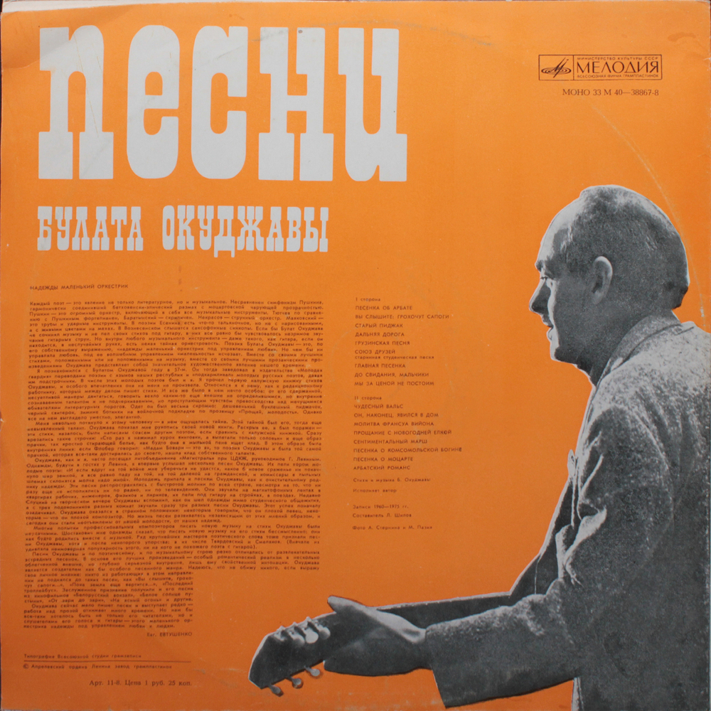 Булат Окуджава / Песни (LP)