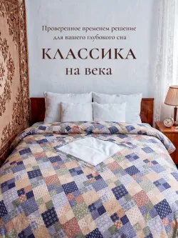 Пододеяльник с вырезом ромб 2-сп без молнии 175х215 см