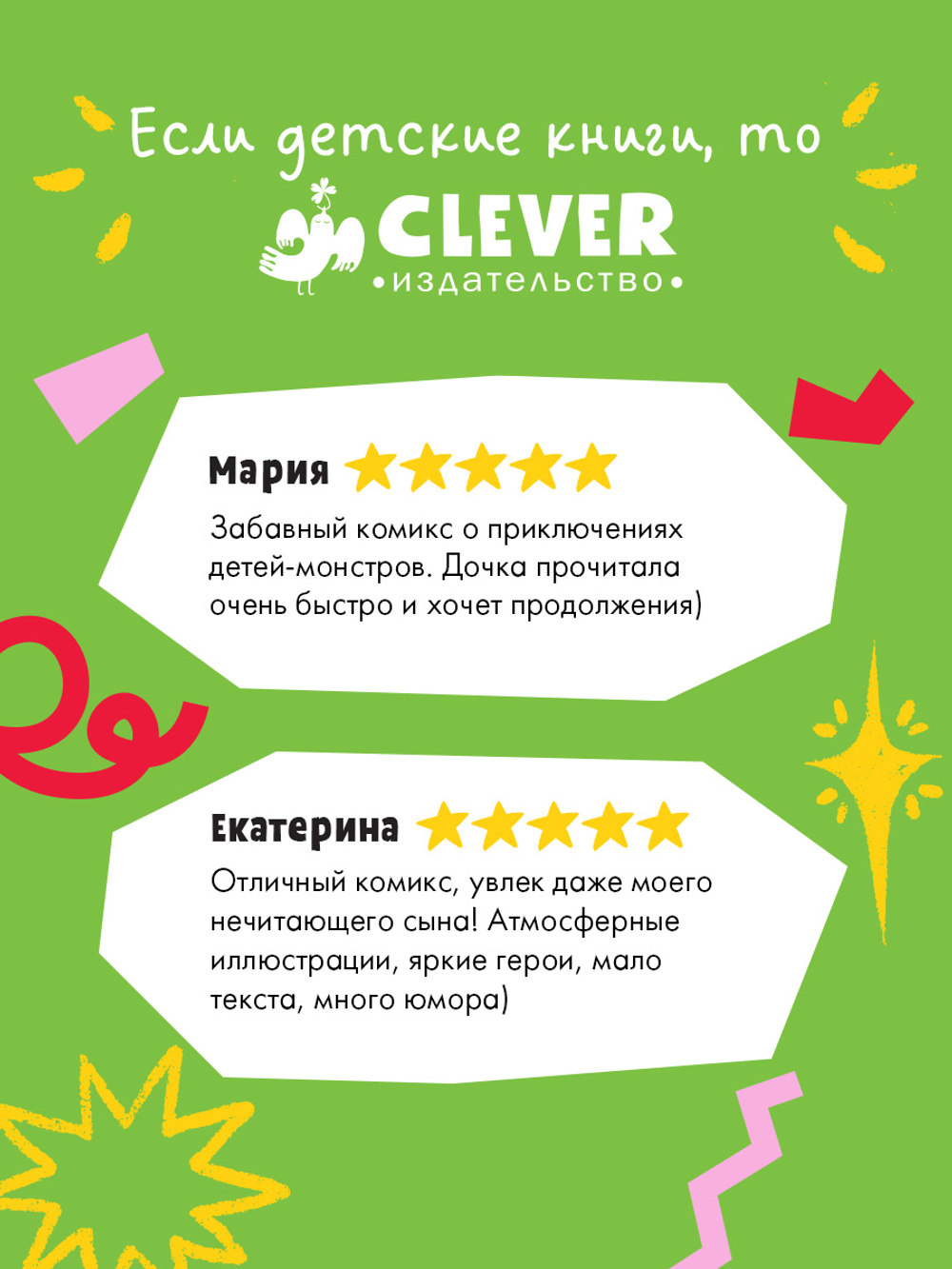 Clever-комикс. Каникулы монстров