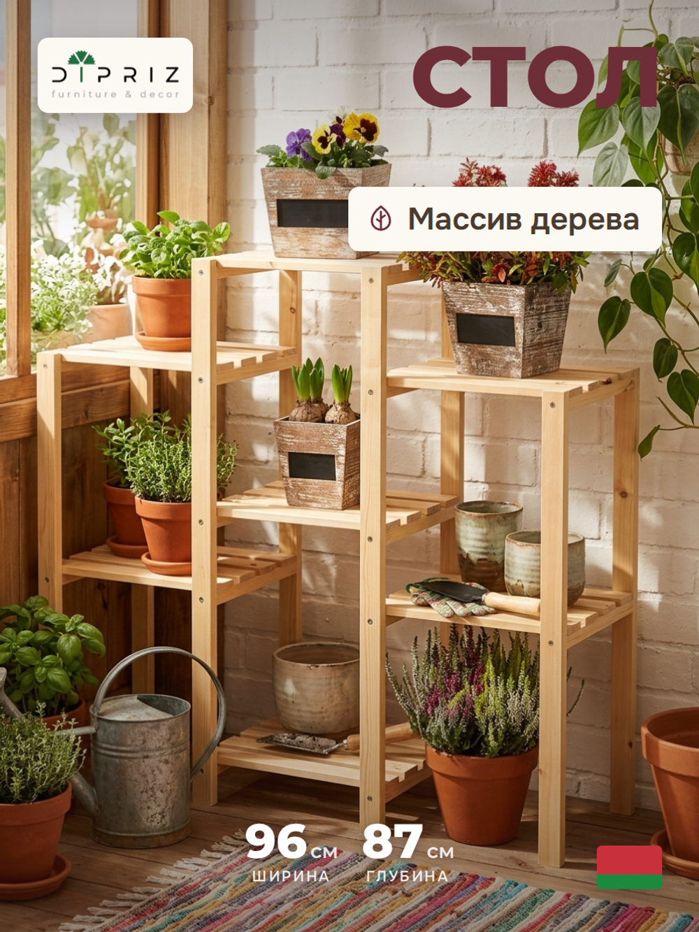 Цветочный стеллаж, полка для цветов, подставка для цветов напольная из сосны для дома и сада, в натуральной отделке