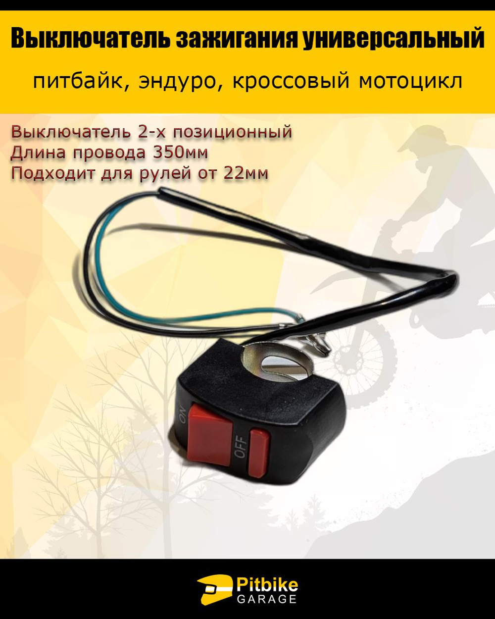 P++ Bt0 Выключатель зажигания универсальный для мотоцикла