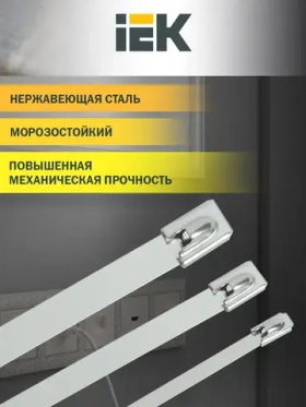 Хомут IEK стальной ХСт 4,6x250мм (100шт/упак) UHS10-D046-250-100