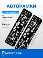 Автомобильные рамки. Nissan LAIN WHITE 2 шт