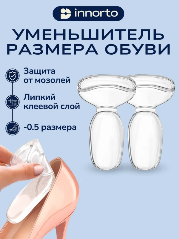 Уменьшитель размера обуви - пяткоудерживатель силиконовый
