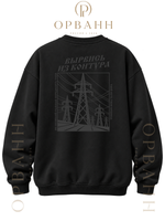 Свитшот "КОНТУР"