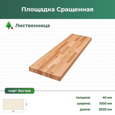 Площадка Сращенная Лиственница, 40×1000×2000 мм, сорт Экстра