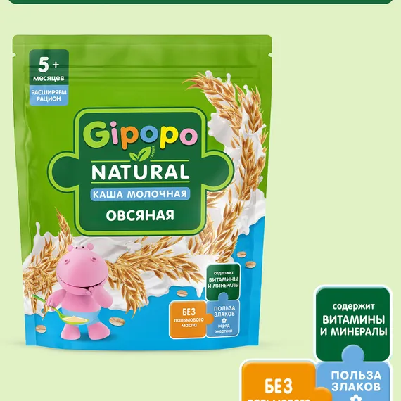 Каша Gipopo молочная овсяная 180г с 5 месяцев