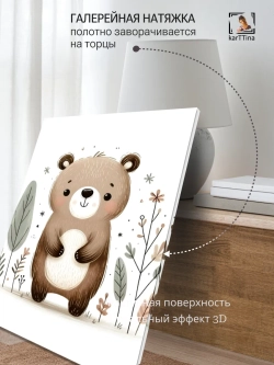 Картина Мишка в зимней сказке в детскую 50x70см 1шт.